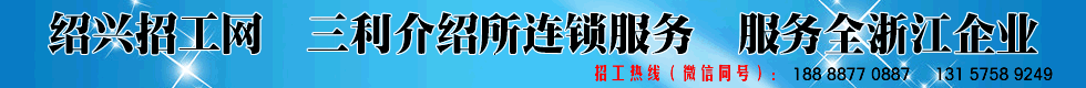 三利招工服務平臺服務全浙江企業(yè)